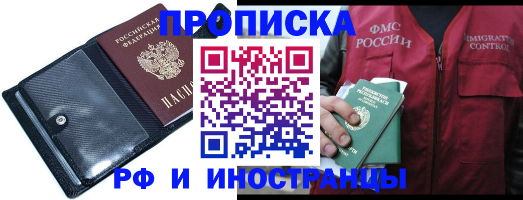 прописка штамп в Ефремове