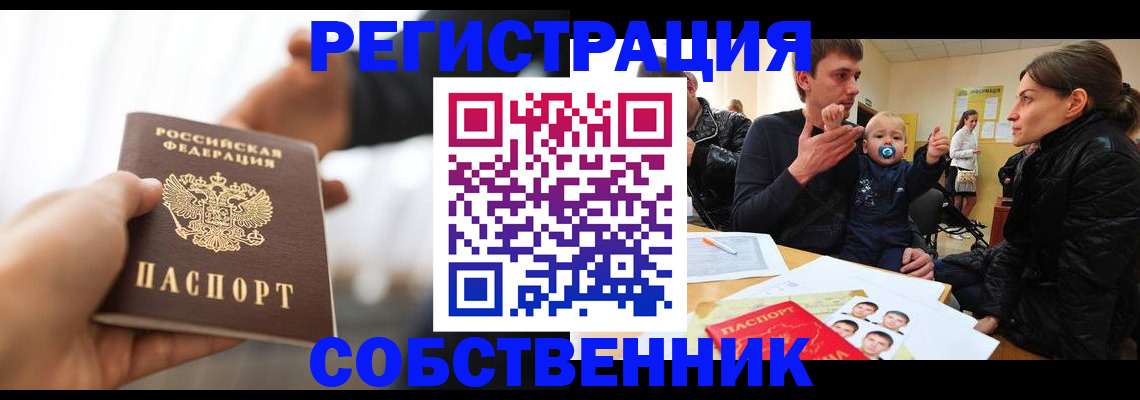 прописка штамп в Ефремове