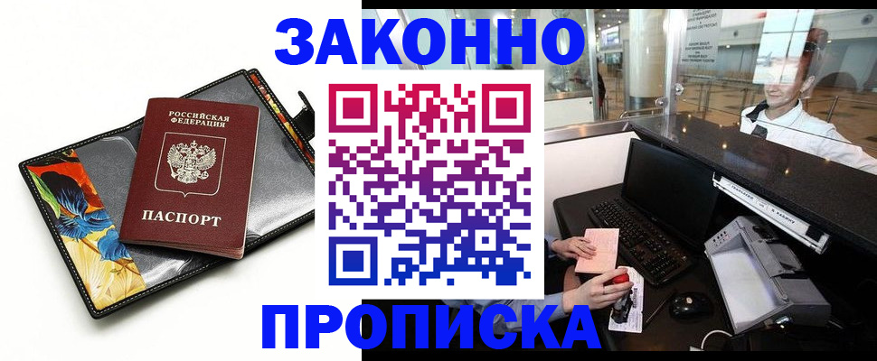 прописка 2025 в Ефремове