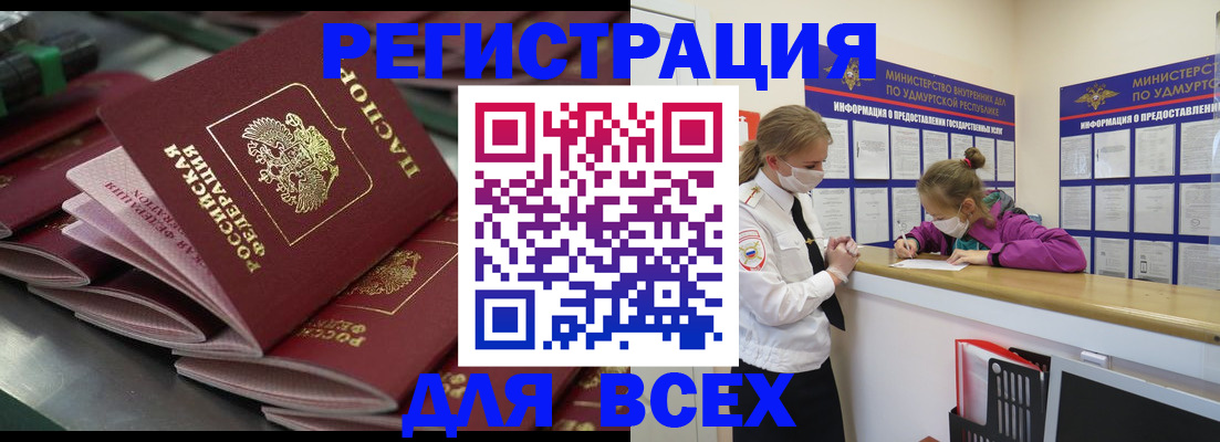 купить прописку в Ефремове